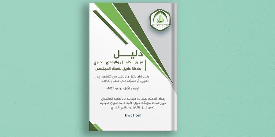 إحدى الإصدارات التي تم إطلاقها تزامنًا مع معرض مسيرة الخير.